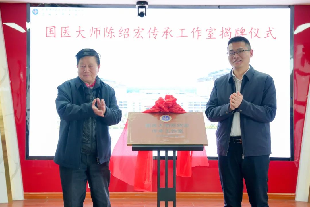 中医“国字号”来了！市中医院举行国医大师陈绍宏传承创新分中心（眉山）揭牌仪式！